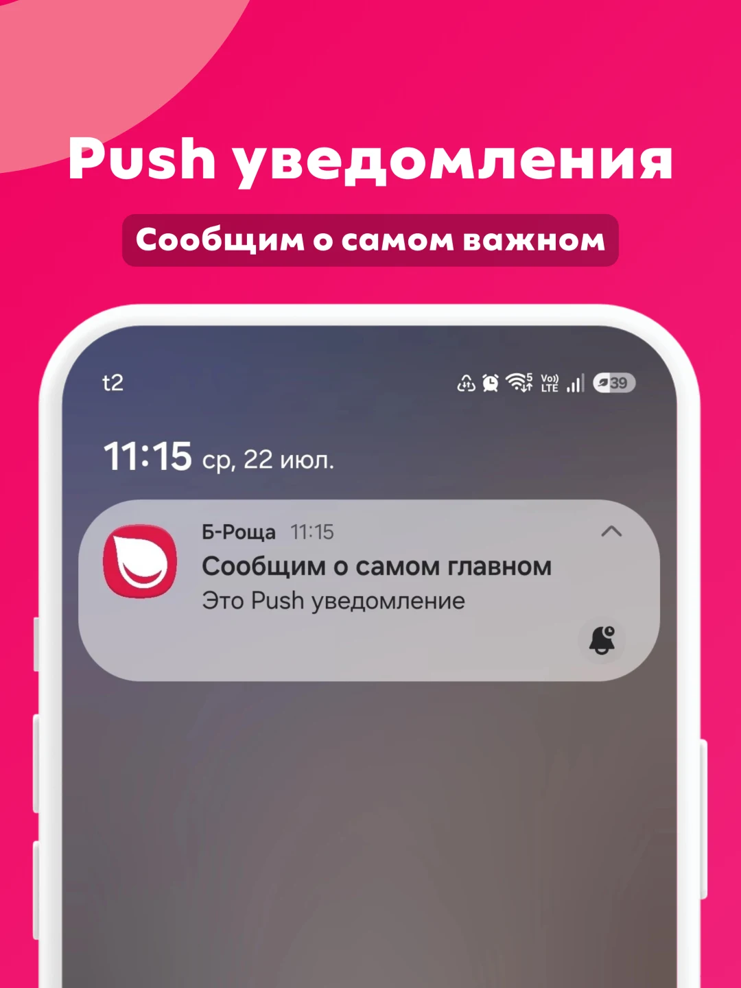 Б•Роща — экран приложения