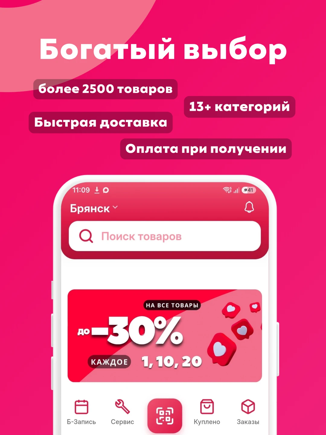 Б•Роща — экран приложения