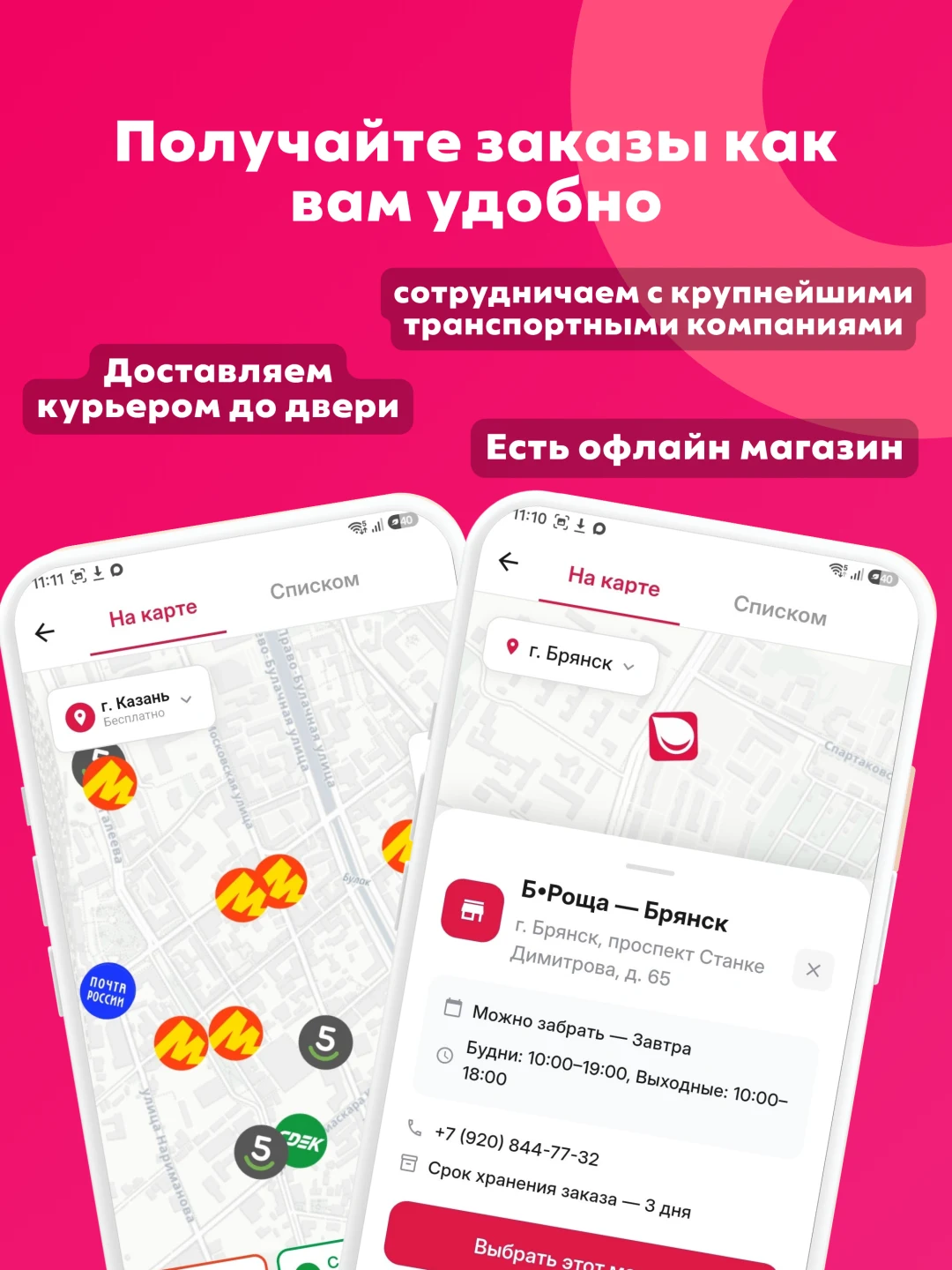 Б•Роща — экран приложения