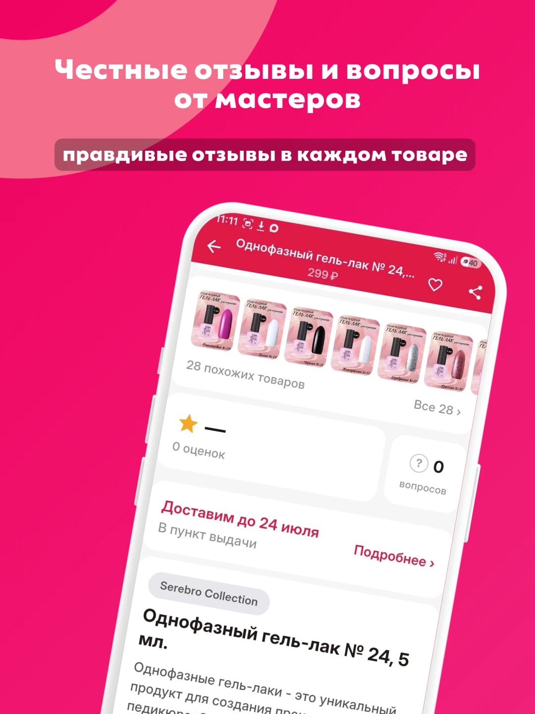 Б•Роща — экран приложения