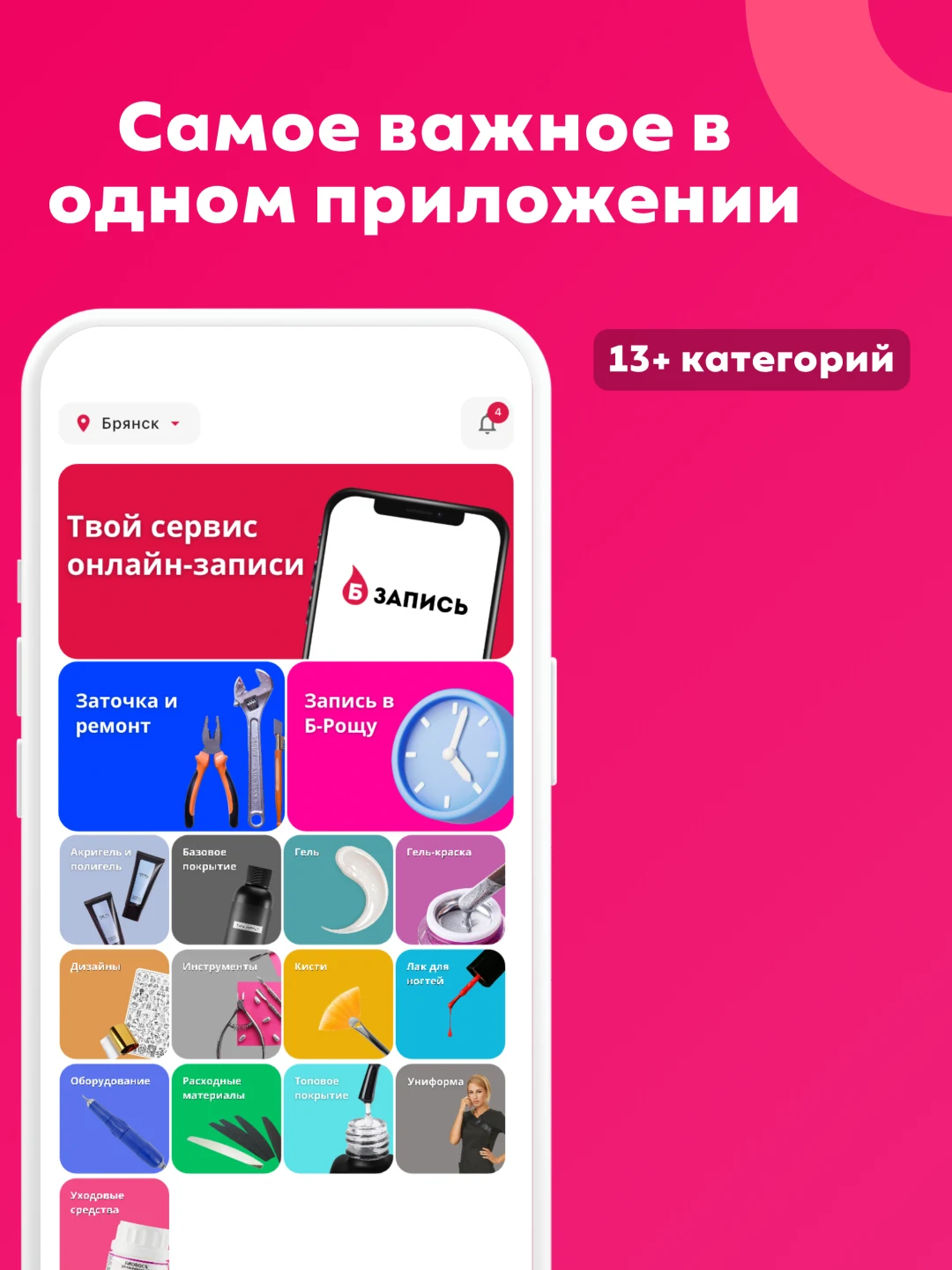 Б•Роща — экран приложения