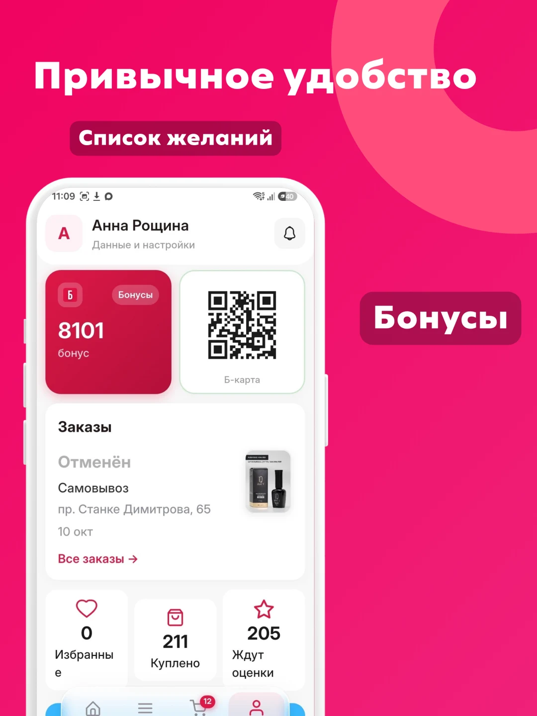 Б•Роща — экран приложения