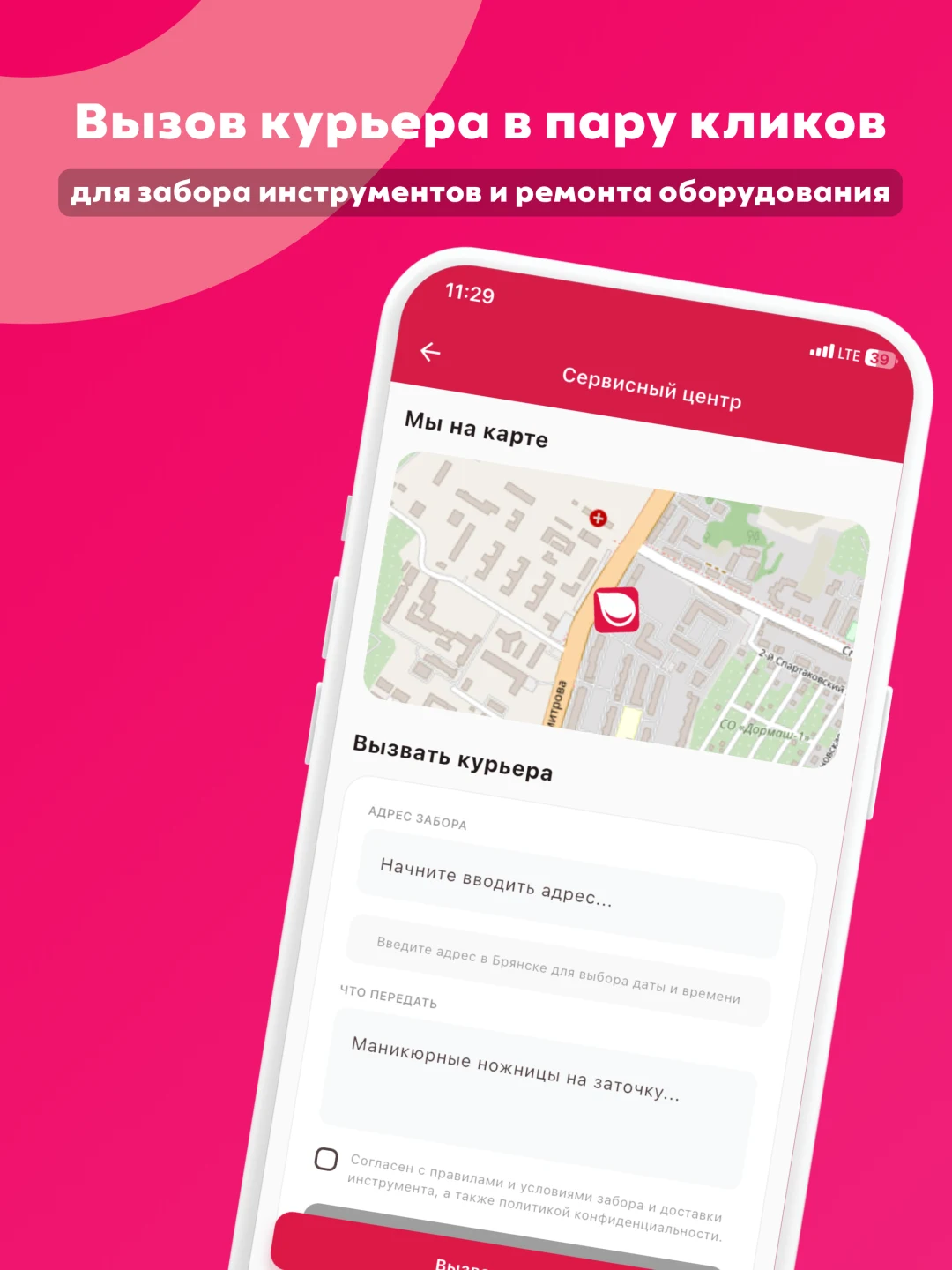 Б•Роща — экран приложения
